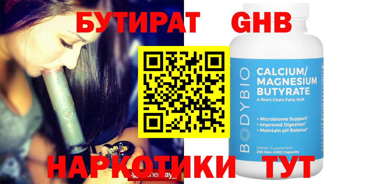БУТИРАТ 99% Дятьково