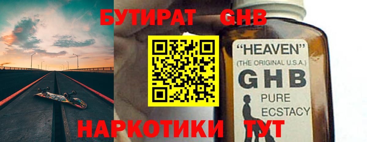 БУТИРАТ  Бутират оксибутират  Вход с VPN  Дятьково 
