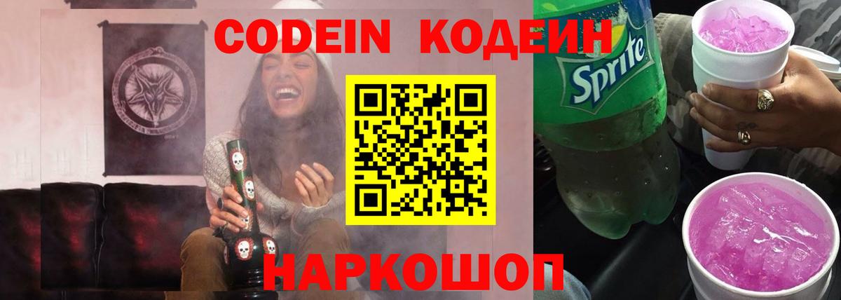 Дятьково  Codein Purple Drank  Codein Purple Drank  Вход с VPN 