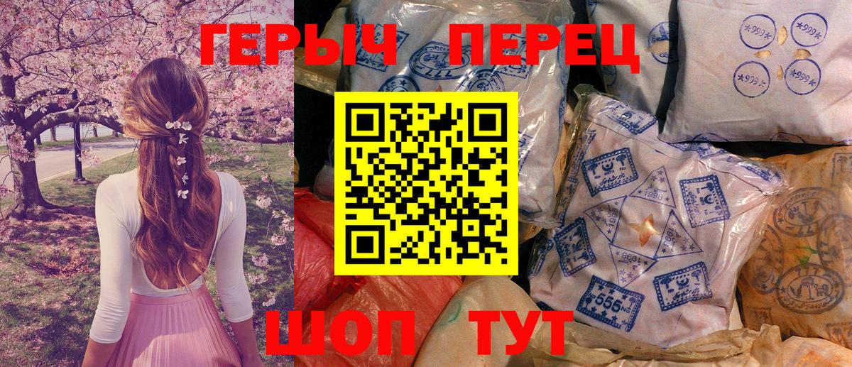 ГЕРОИН хмурый Дятьково