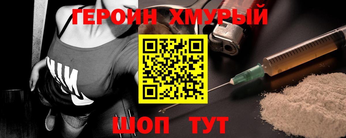 Героин герыч  Вход с VPN  Дятьково 