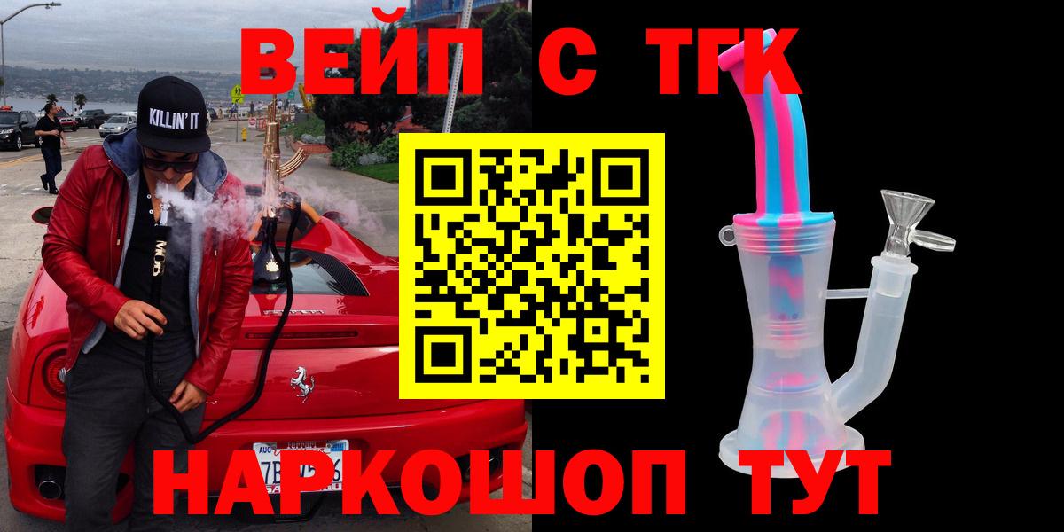 Дятьково  Дистиллят ТГК вейп  магазин продажи наркотиков  Вход с VPN 